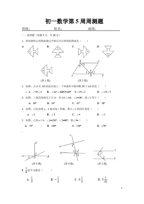 七年级(下)数学周测卷(第5周)