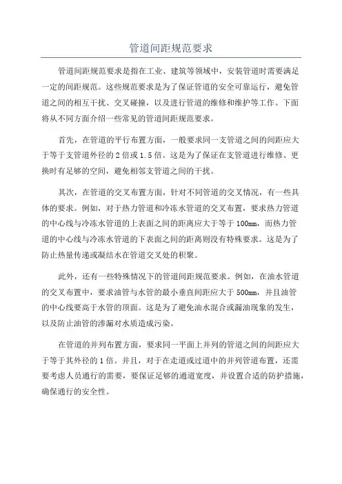 管道间距规范要求