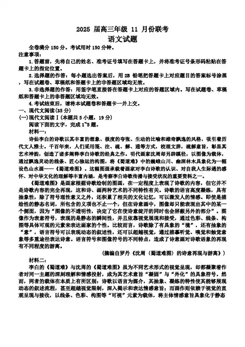 广东省部分学校2024-2025学年高三上学期11月联考语文试题(含答案)