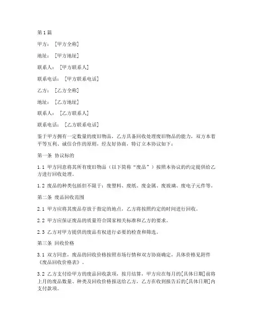 回收废品合作协议书范本(3篇)