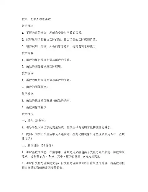 函数教案初中人教版完整