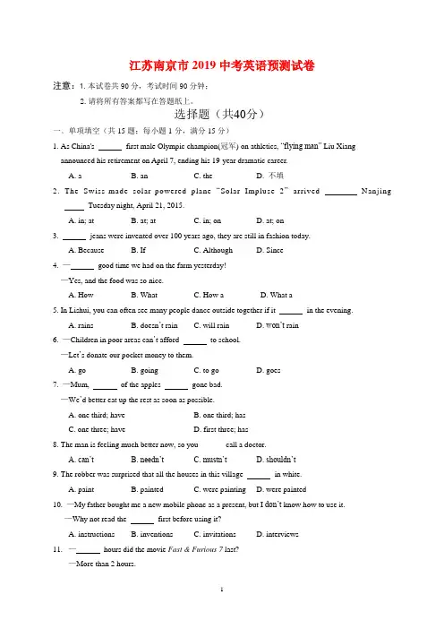 江苏南京市2019-2020中考英语预测试卷(含答案)