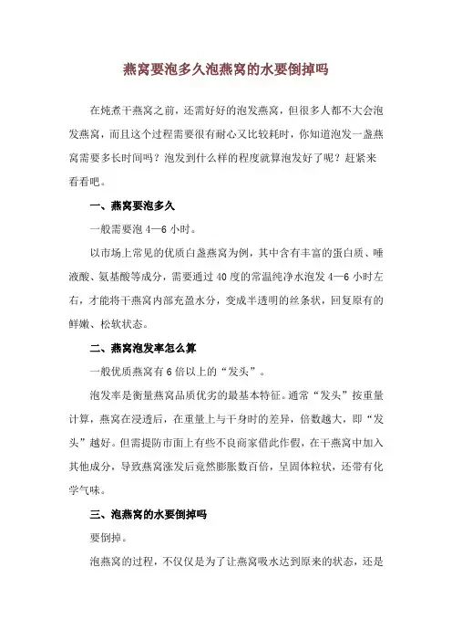燕窝要泡多久 泡燕窝的水要倒掉吗
