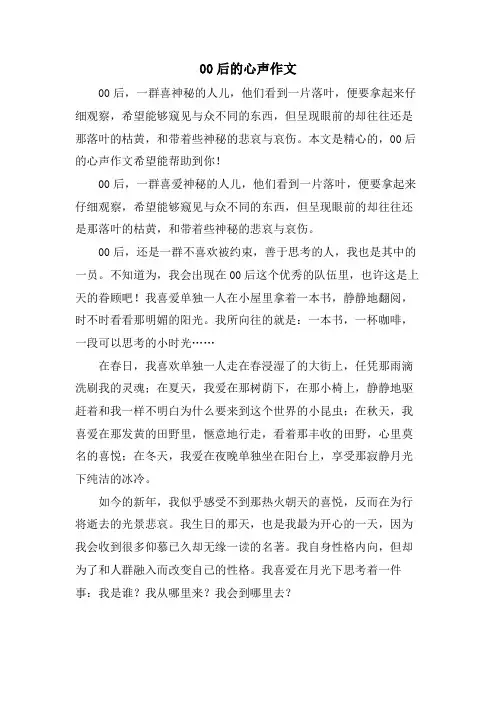 00后的心声作文