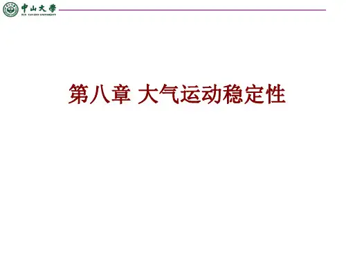 第8章 大气运动的稳定性