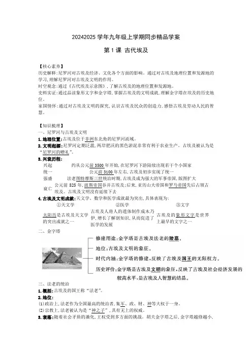 1.1古代埃及导学案九年级历史上册