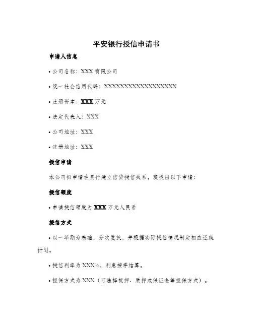 平安银行授信申请书