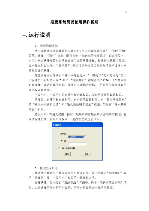 巡更系统使用操作技巧说明