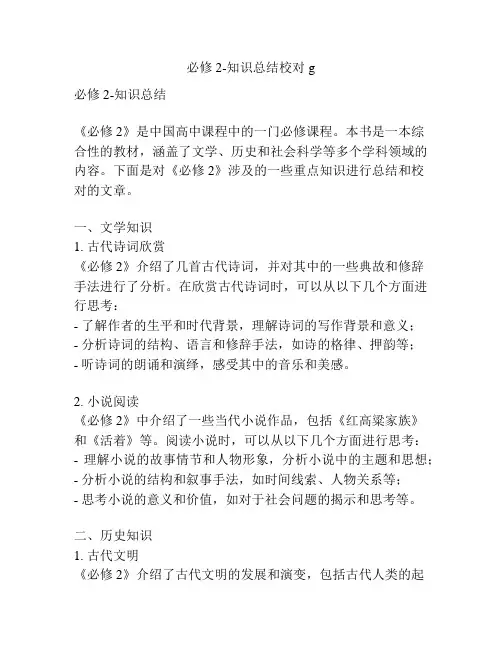 必修2-知识总结校对g