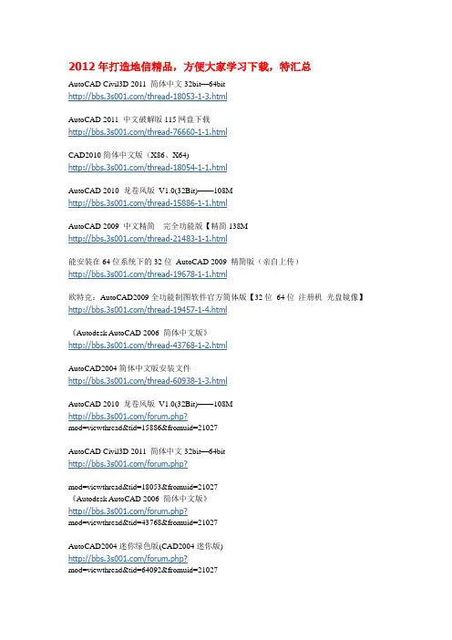 CAD各种版本下载地址