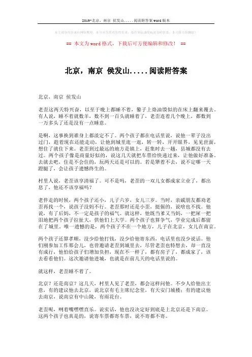 2019-北京,南京 侯发山.....阅读附答案word版本 (3页)