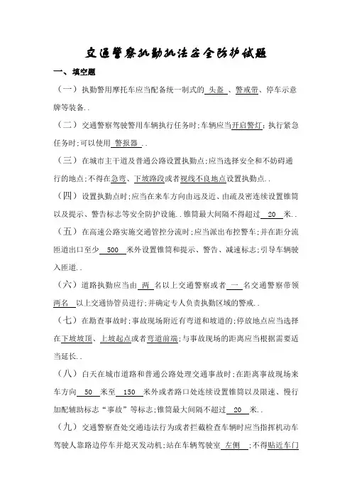 安全防护考试试题考题版带答案