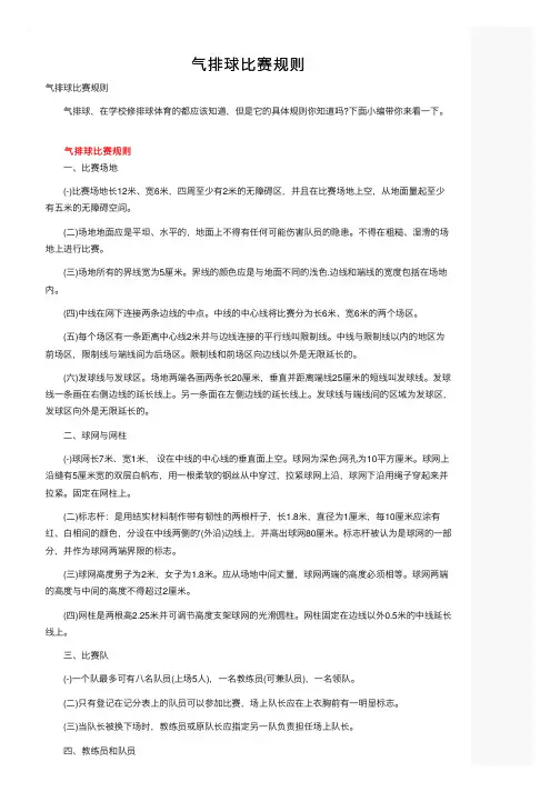 气排球比赛规则