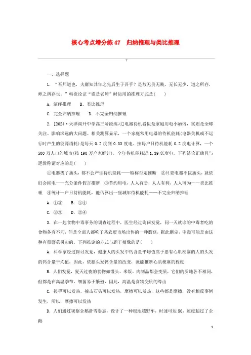 2025版新教材高考政治复习特训卷核心考点增分练47归纳推理与类比推理