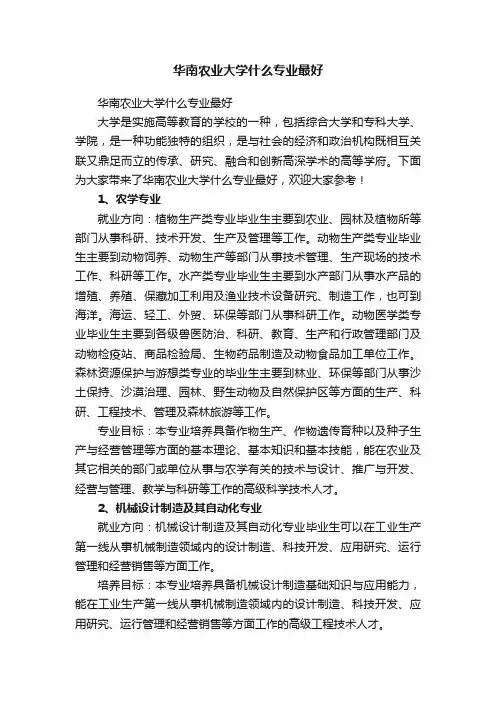 华南农业大学什么专业最好