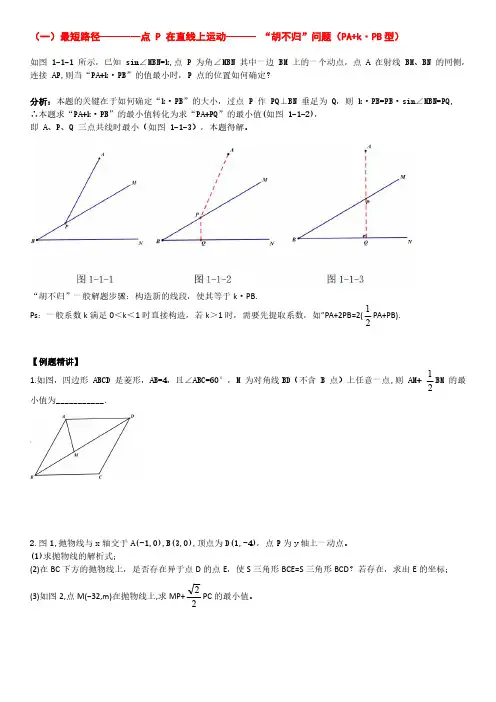 胡不归+阿氏圆(学生版)