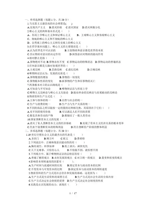 马克思主义基本原理概述考试试题及答案 