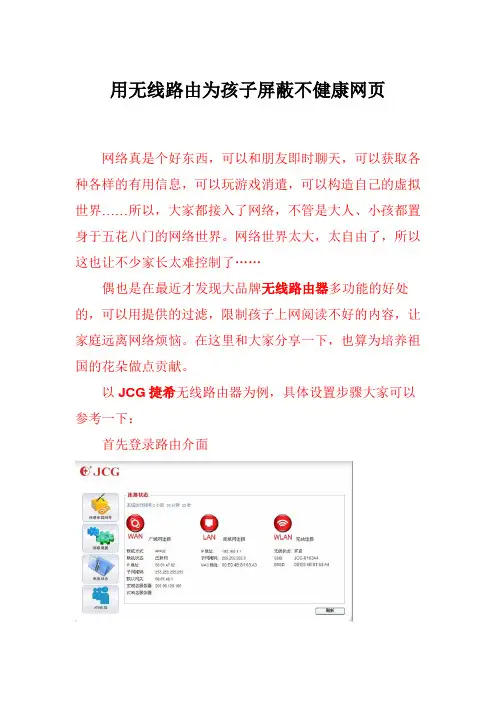 用无线路由器为孩子屏蔽不健康网页