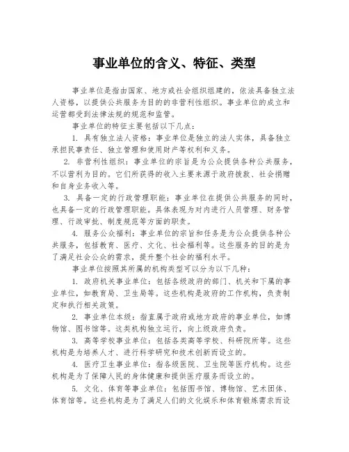 事业单位的含义、特征、类型