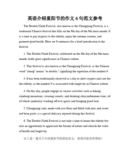 英语介绍重阳节的作文6句范文参考