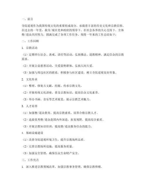 寺院道观工作总结报告