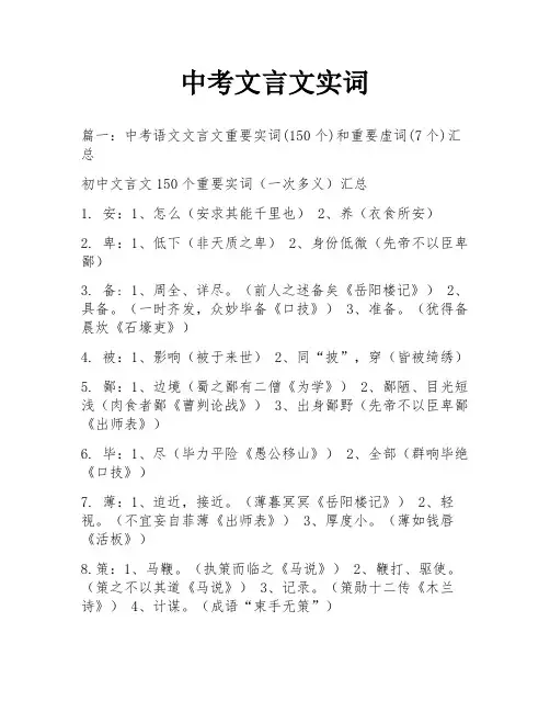 中考文言文实词