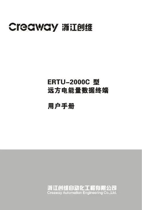 电量采集终端用户手册20131222