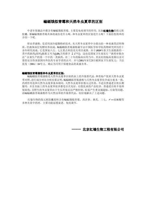 【红墙保元】蝙蝠饿拟青霉和天然冬虫夏草的区别