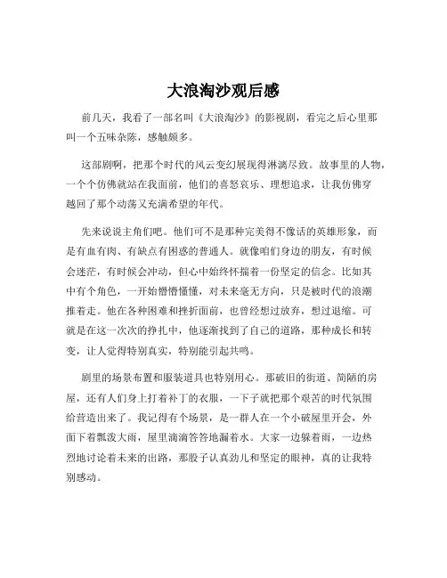 大浪淘沙观后感