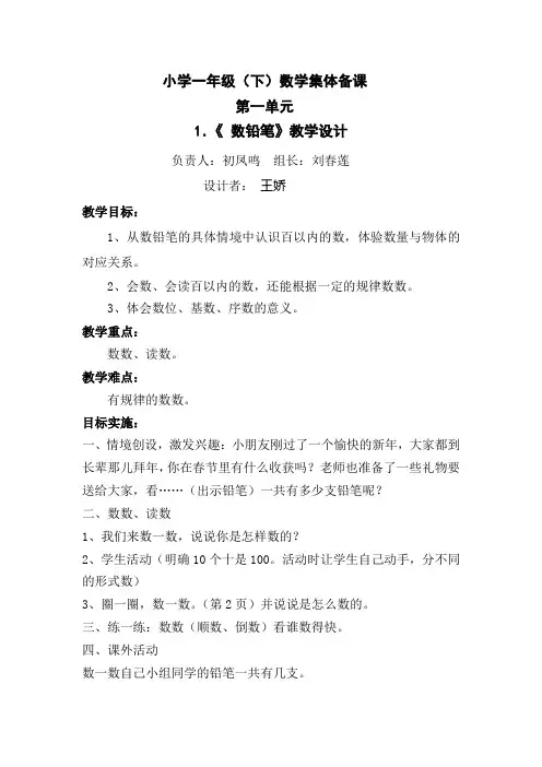 一年级下数学集体备课