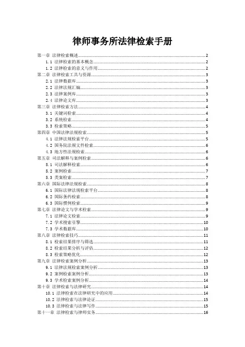 律师事务所法律检索手册