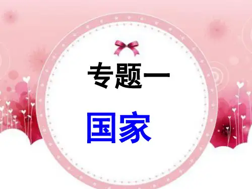 二轮复习：国家--基本经济制度
