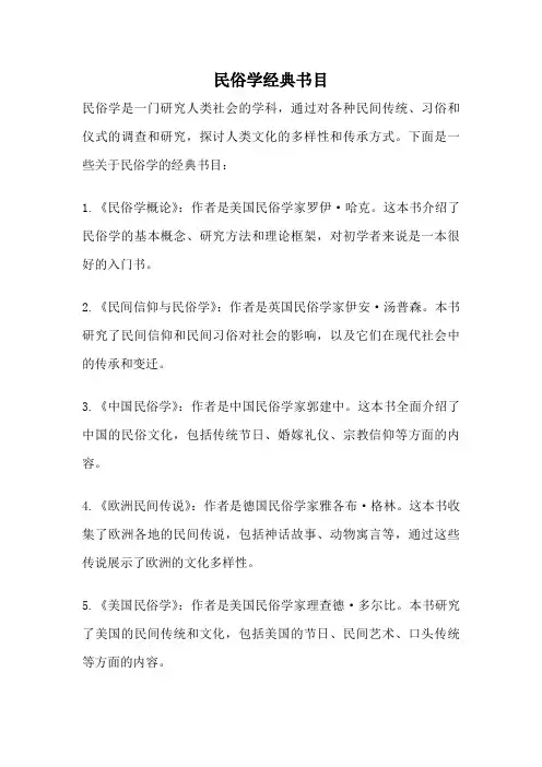民俗学经典书目