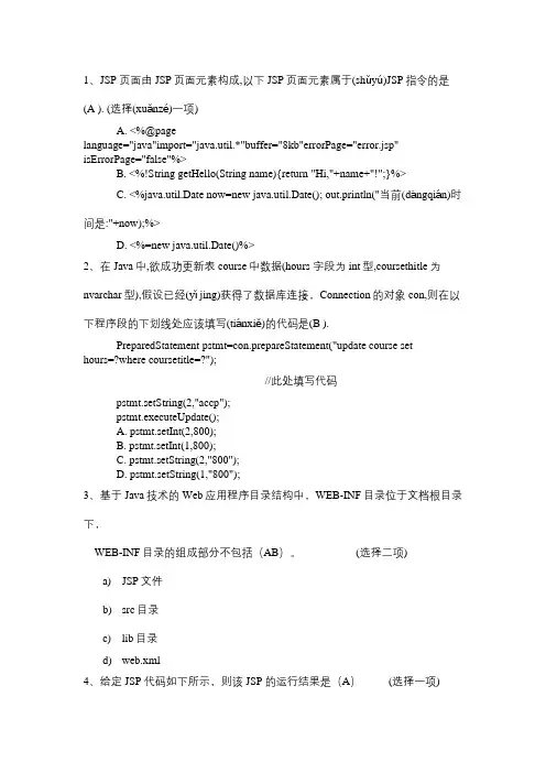 JSP笔试题及答案