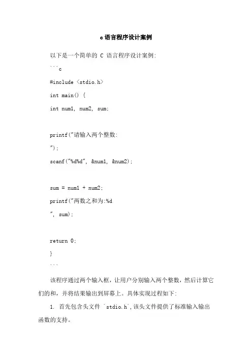 c语言程序设计案例
