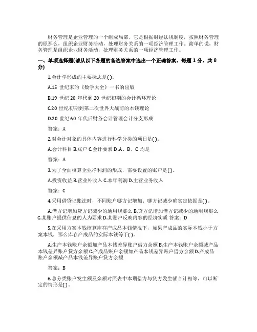 电大财务管理试题及答案