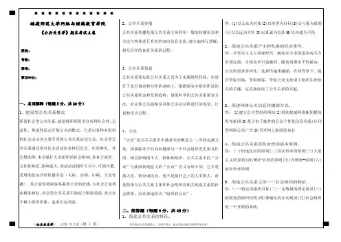 福建师范大学2020年2月课程考试《现代公共关系学 》作业考核试题