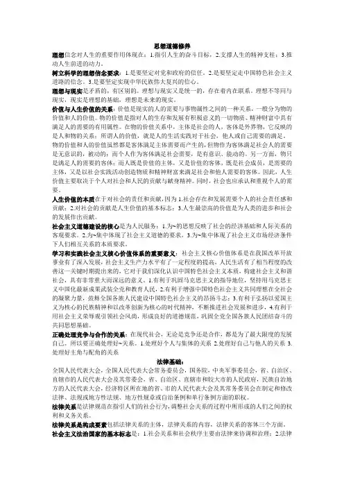 思想道德修养与法律基础(成人高考)