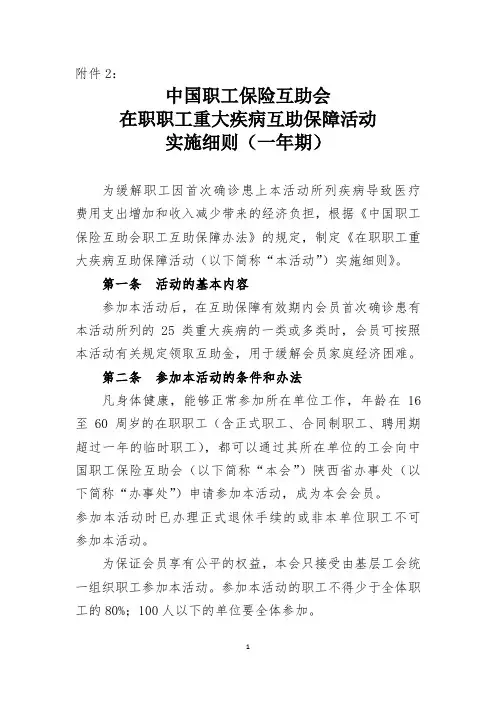 在职职工重大疾病互助保障活动