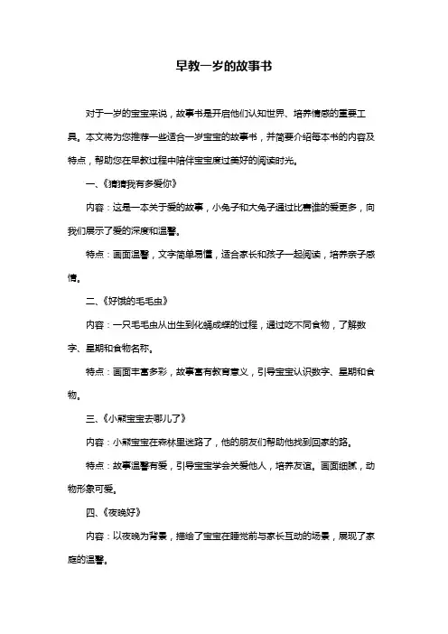 早教一岁的故事书