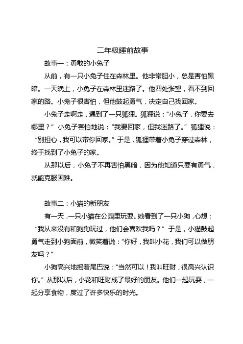 二年级睡前故事