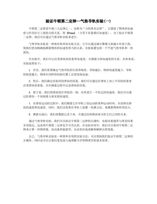 验证牛顿第二定律—气垫导轨实验(一)