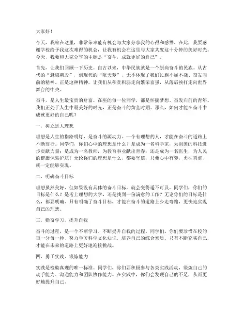 十分钟演讲稿范文_励志