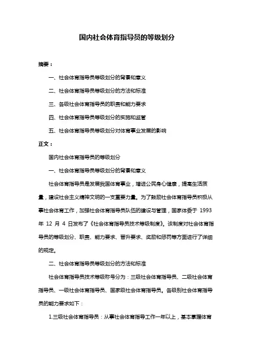 国内社会体育指导员的等级划分