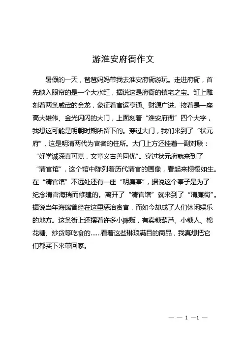 游淮安府衙作文