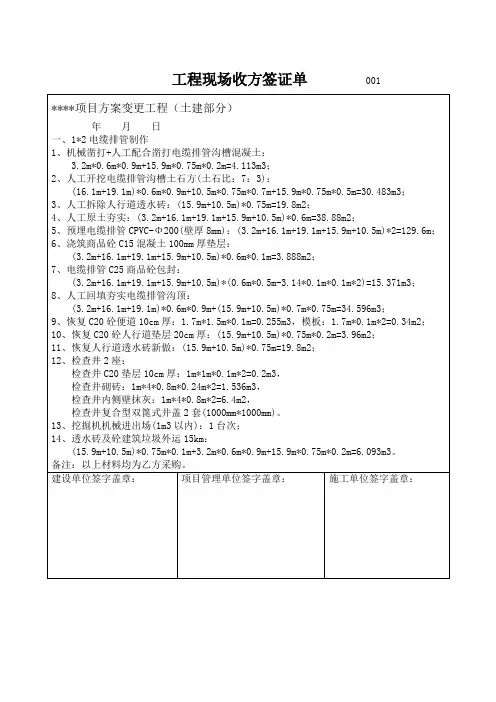 工程现场收方签证单 001