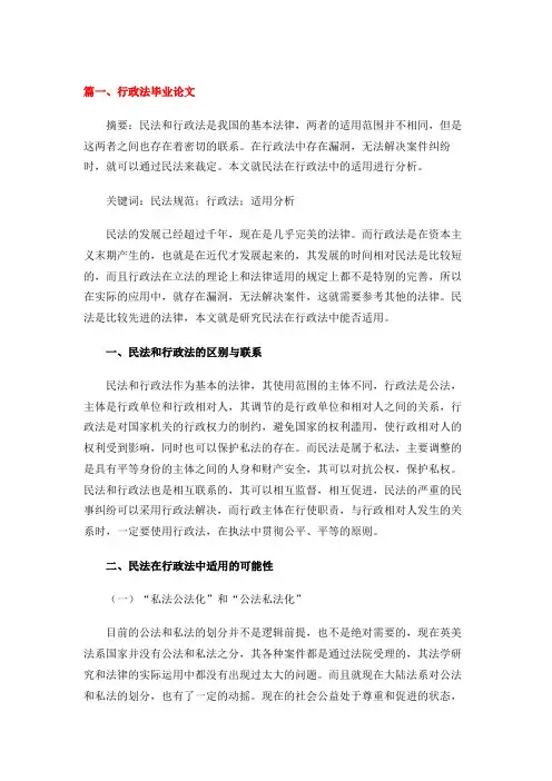 行政法毕业论文(2篇)