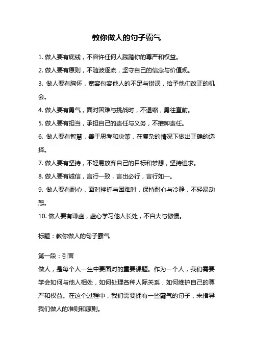 教你做人的句子霸气