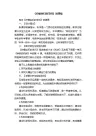 有关《拧螺丝钉的学问》说课稿