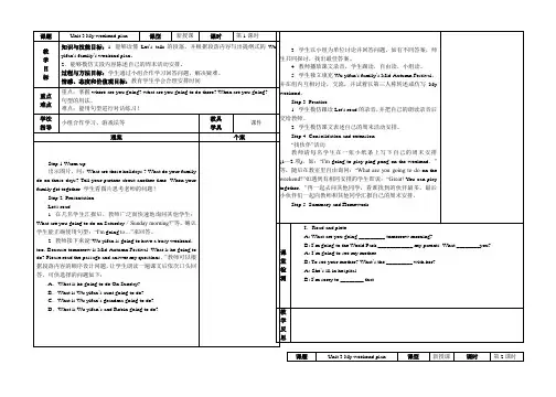 人教版PEP六年级上册英语unit 3 My weekend plan Part B